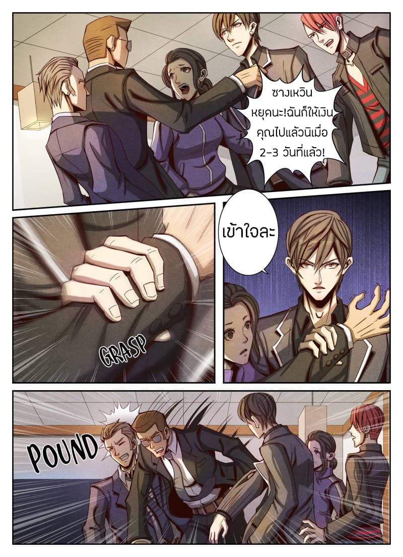 Return From the World of Immortals page 8