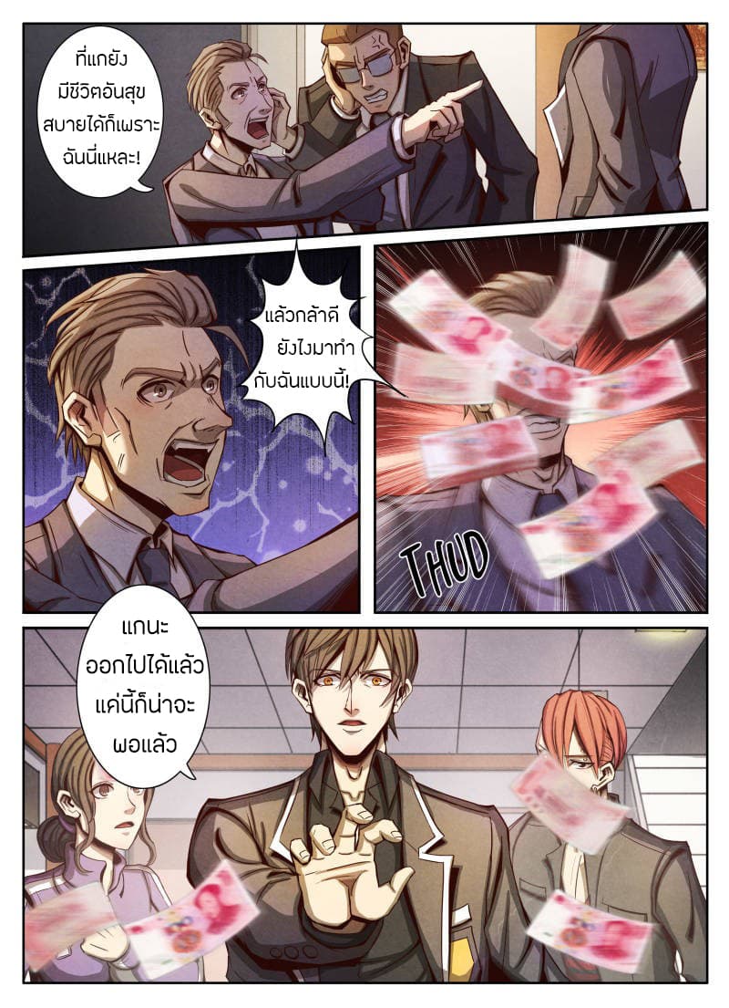 Return From the World of Immortals page 9