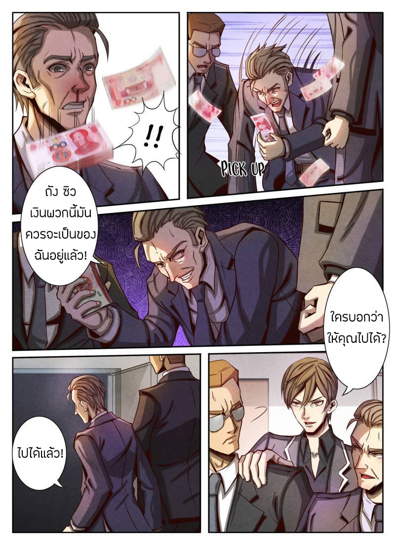Return From the World of Immortals page 10