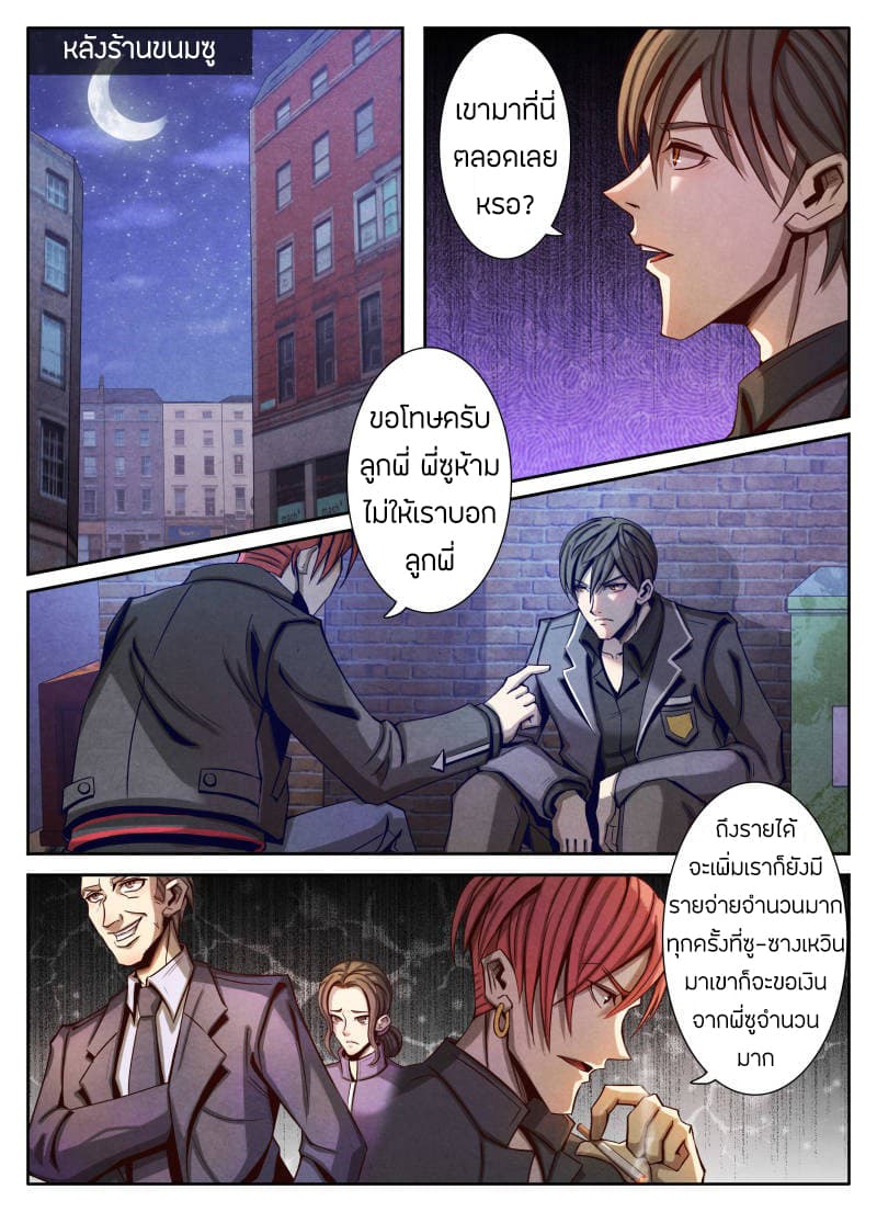 Return From the World of Immortals page 11