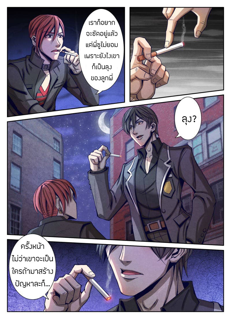 Return From the World of Immortals page 12