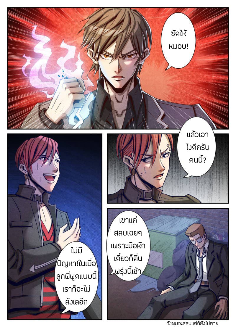 Return From the World of Immortals page 13