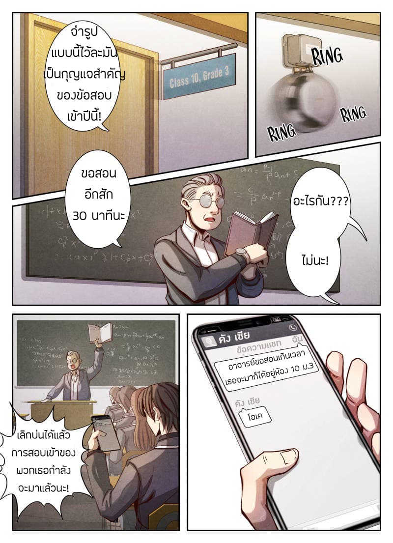 Return From the World of Immortals page 14