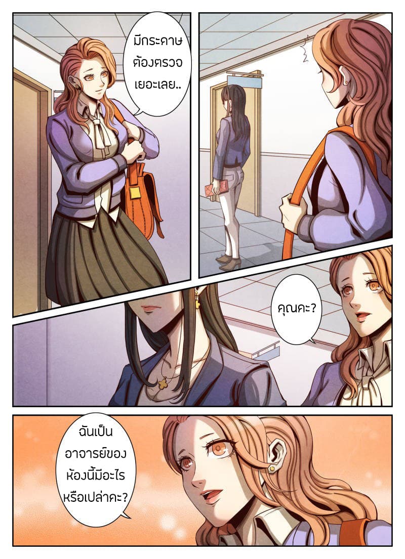 Return From the World of Immortals page 15