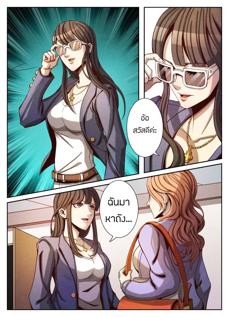 Return From the World of Immortals page 16