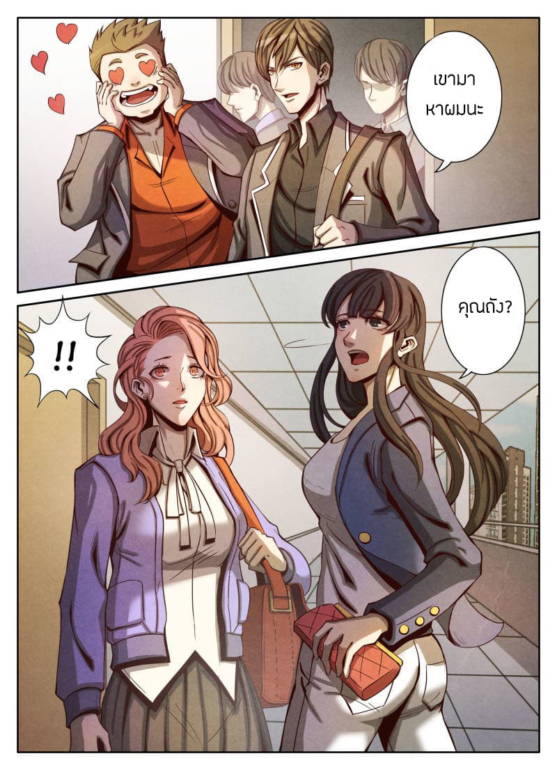 Return From the World of Immortals page 17