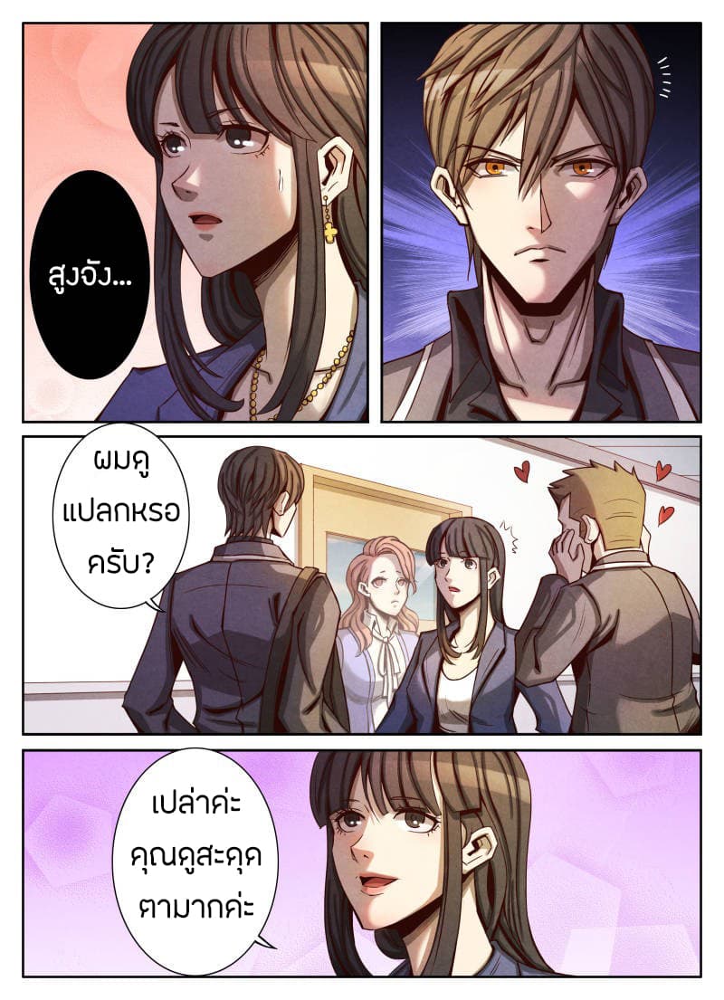 Return From the World of Immortals page 18