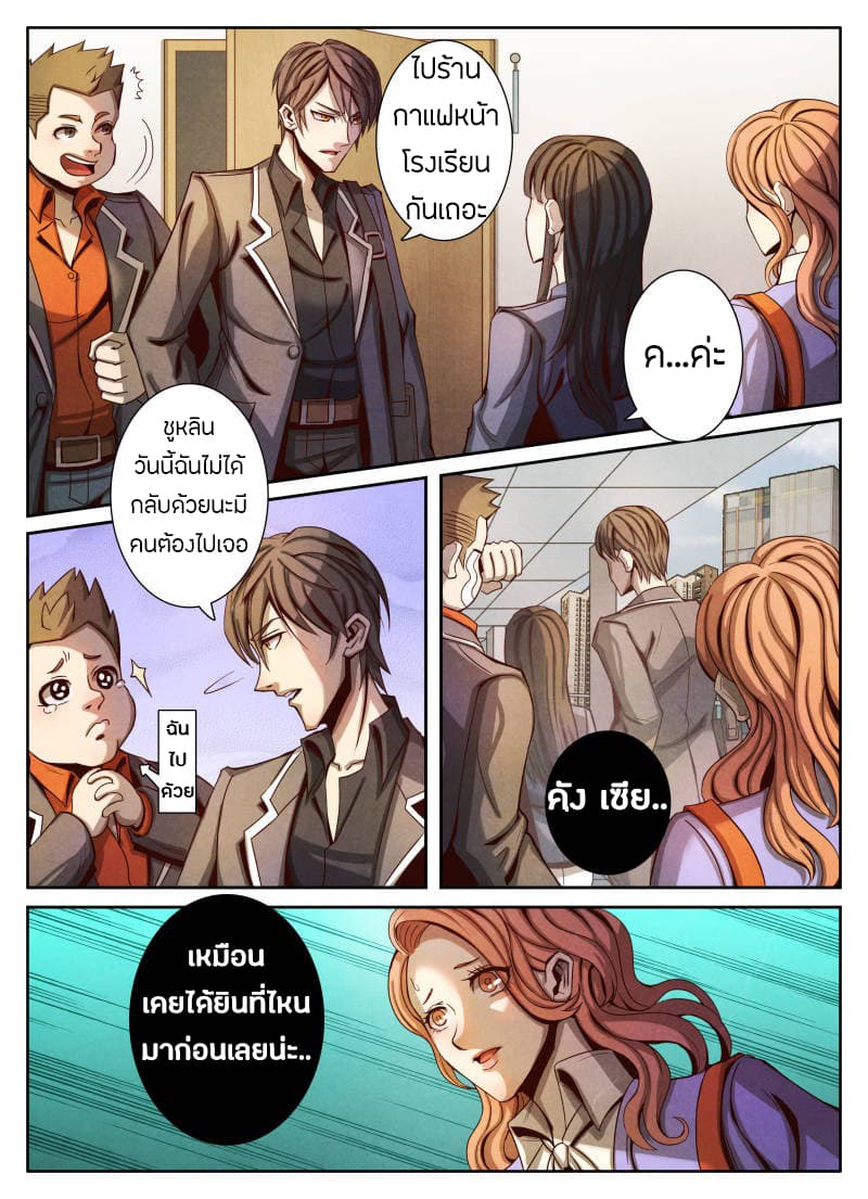 Return From the World of Immortals page 19