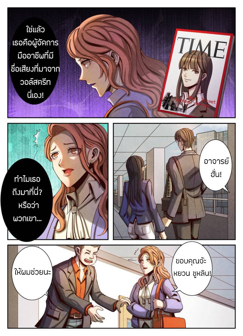 Return From the World of Immortals page 20
