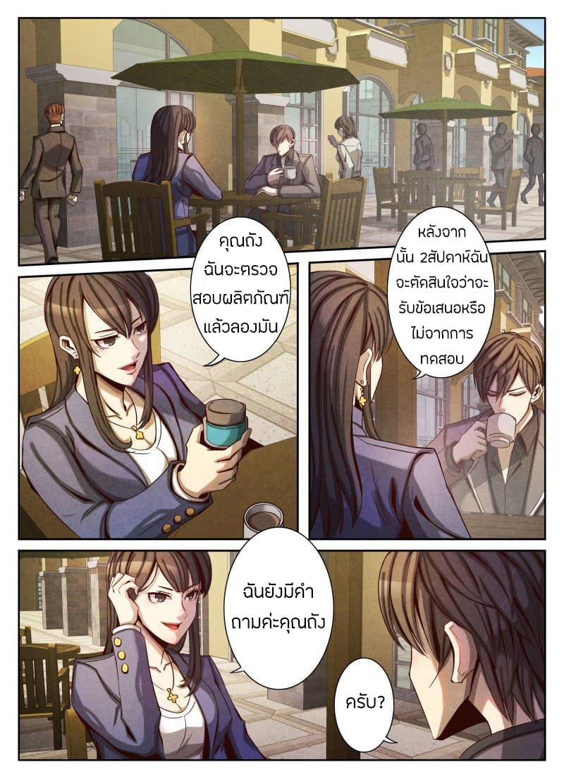 Return From the World of Immortals page 21