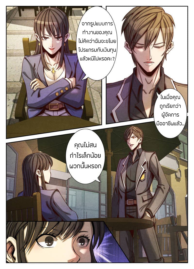 Return From the World of Immortals page 22