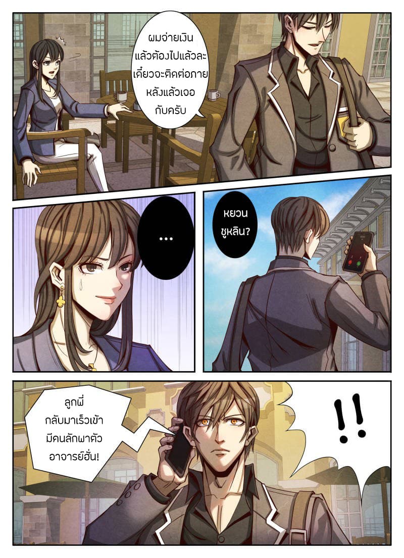 Return From the World of Immortals page 23
