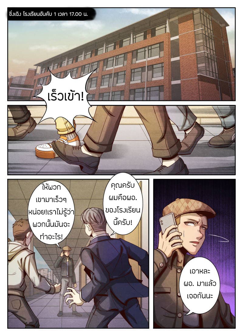 Return From the World of Immortals page 3