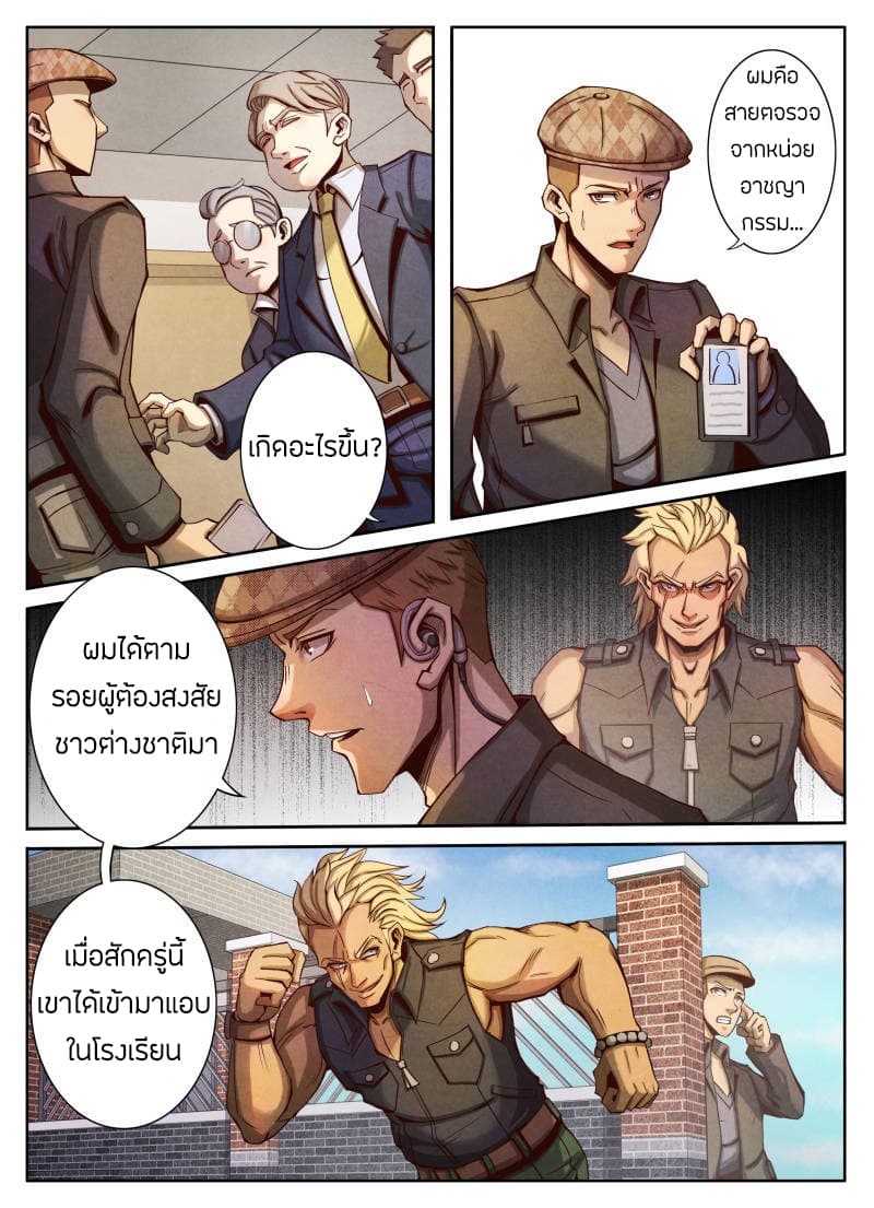 Return From the World of Immortals page 4