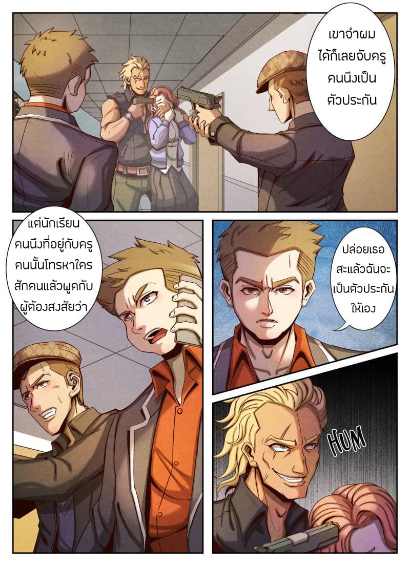 Return From the World of Immortals page 5