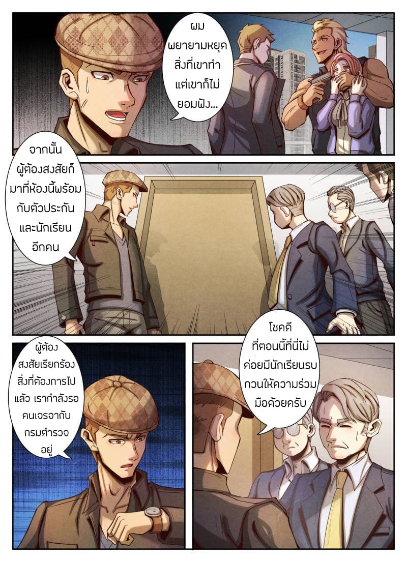 Return From the World of Immortals page 6