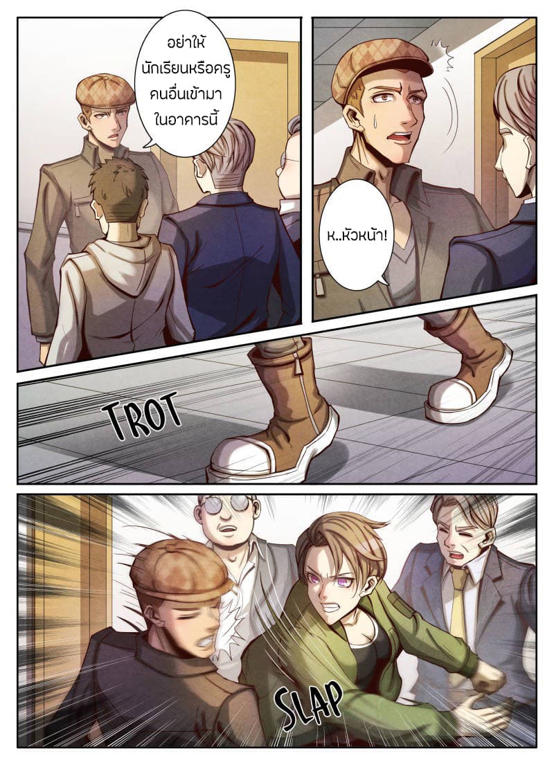 Return From the World of Immortals page 7