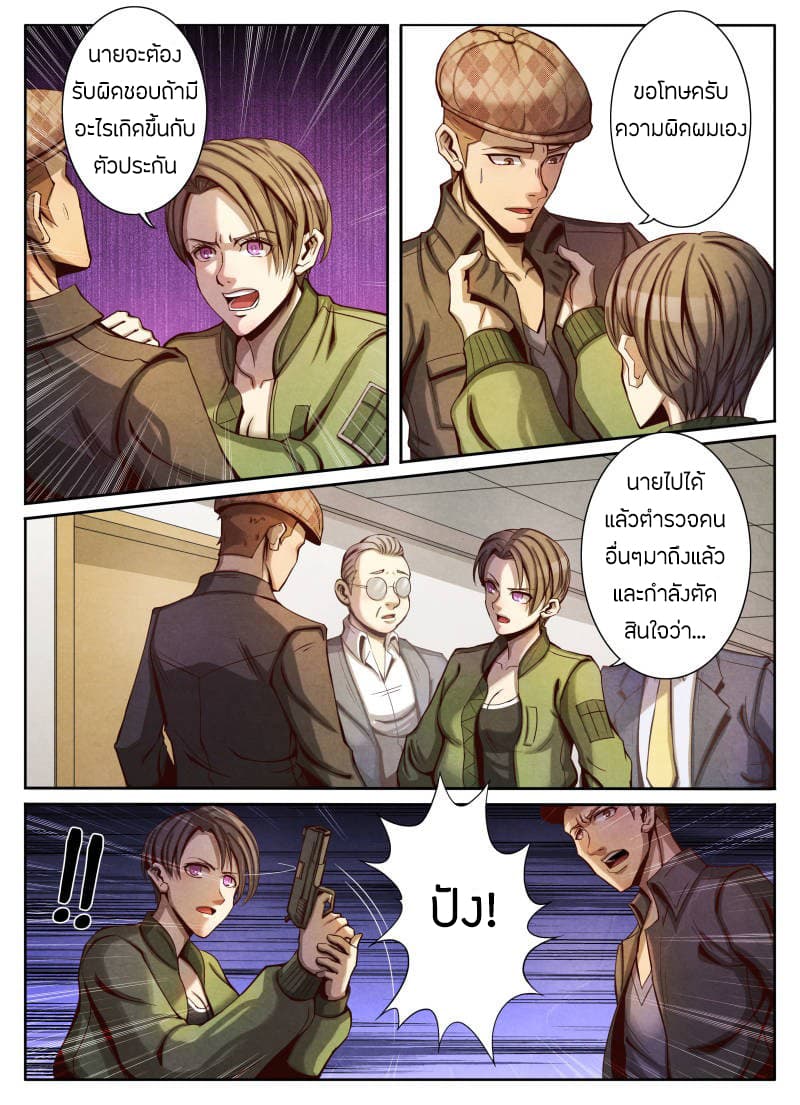 Return From the World of Immortals page 8