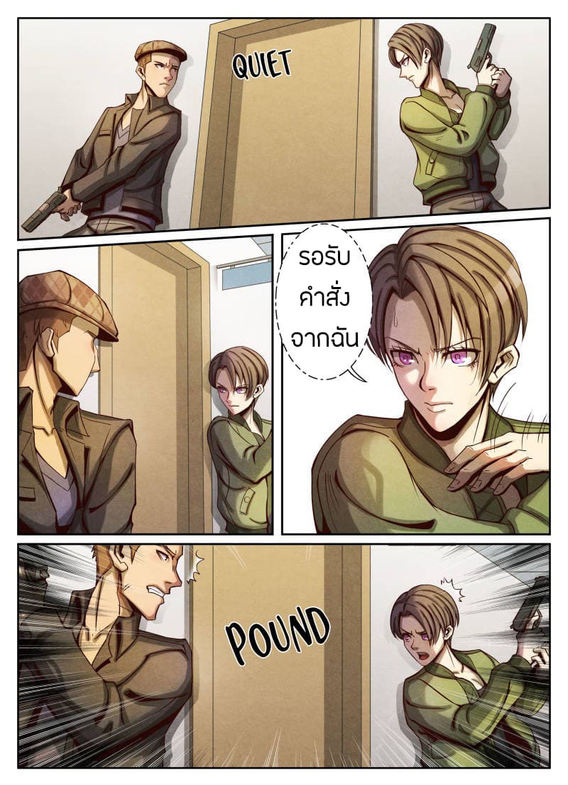 Return From the World of Immortals page 9