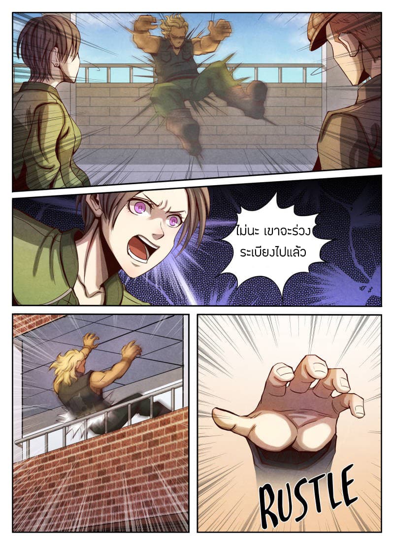 Return From the World of Immortals page 11