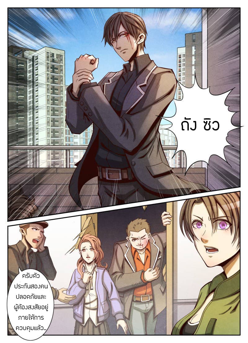 Return From the World of Immortals page 13