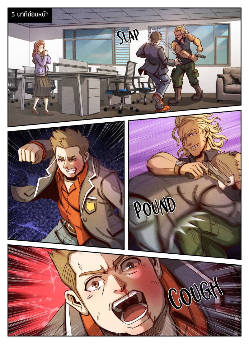 Return From the World of Immortals page 14