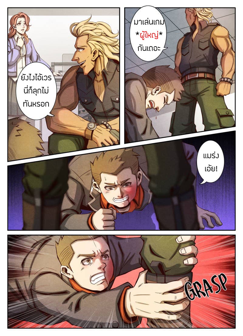 Return From the World of Immortals page 16