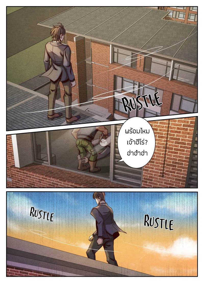 Return From the World of Immortals page 18
