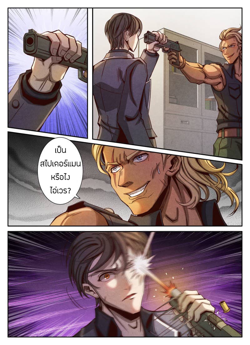 Return From the World of Immortals page 21
