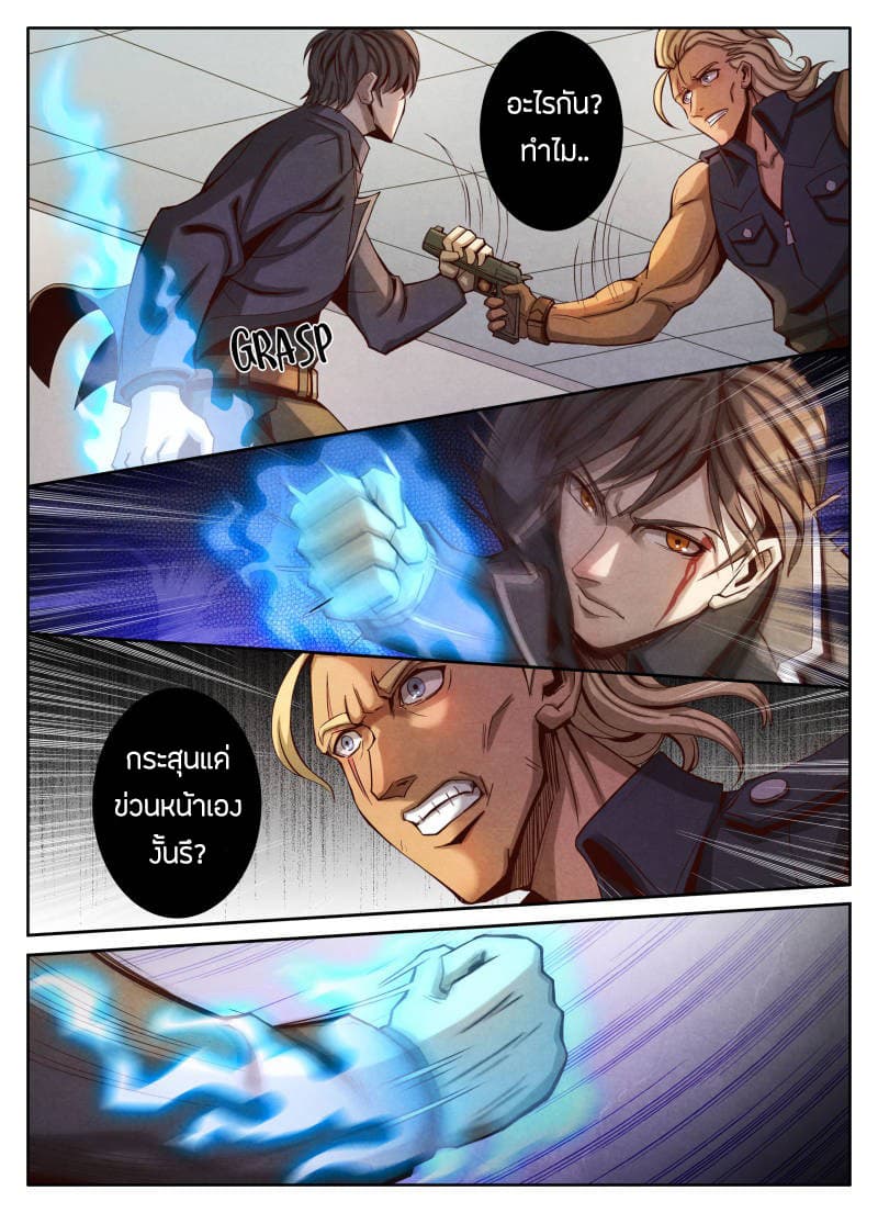 Return From the World of Immortals page 22
