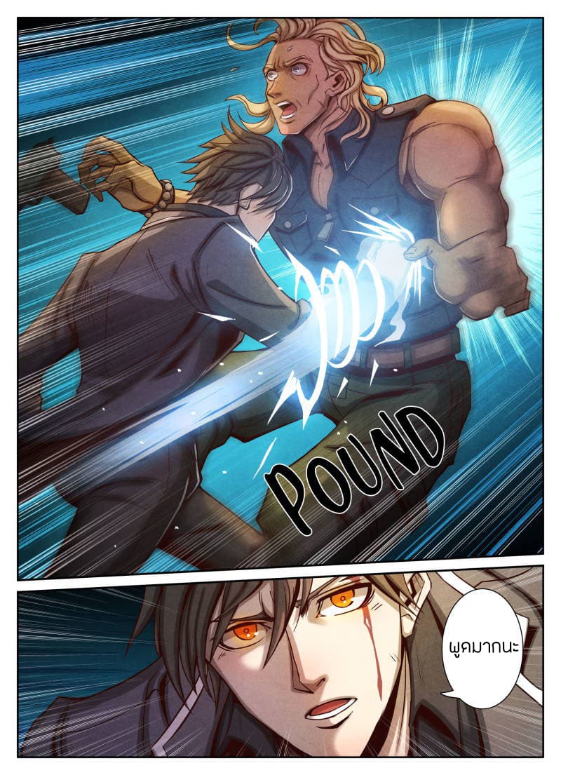 Return From the World of Immortals page 23