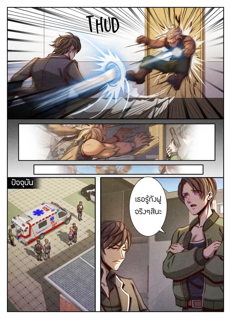Return From the World of Immortals page 24