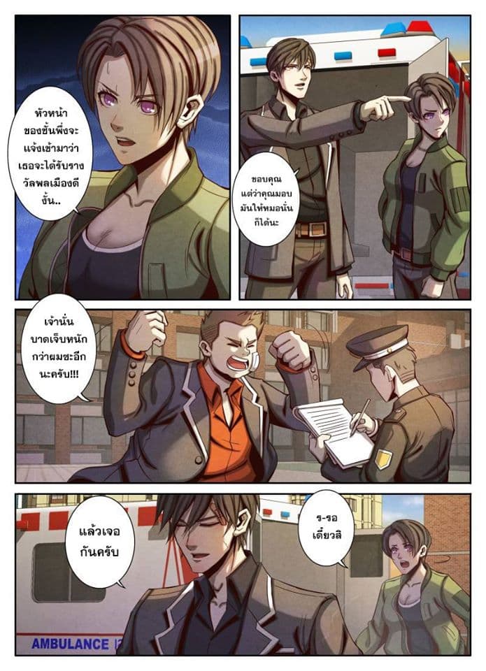 Return From the World of Immortals page 3