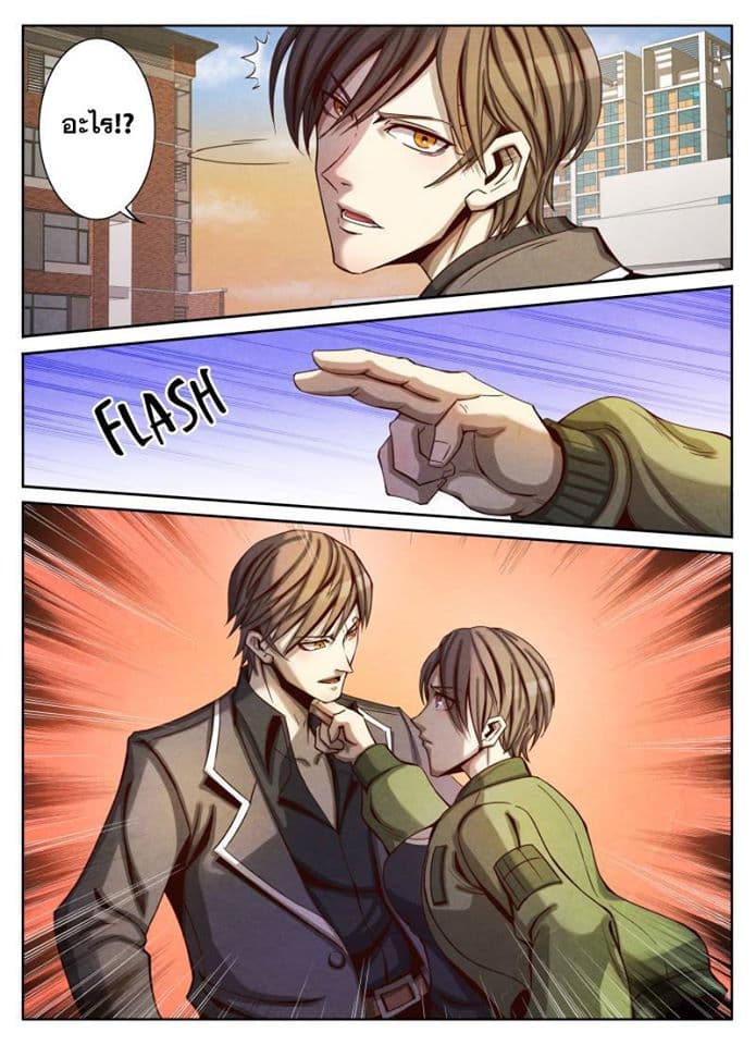 Return From the World of Immortals page 4