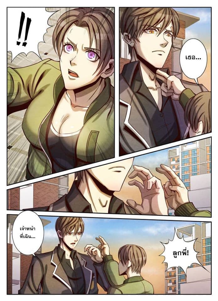Return From the World of Immortals page 5
