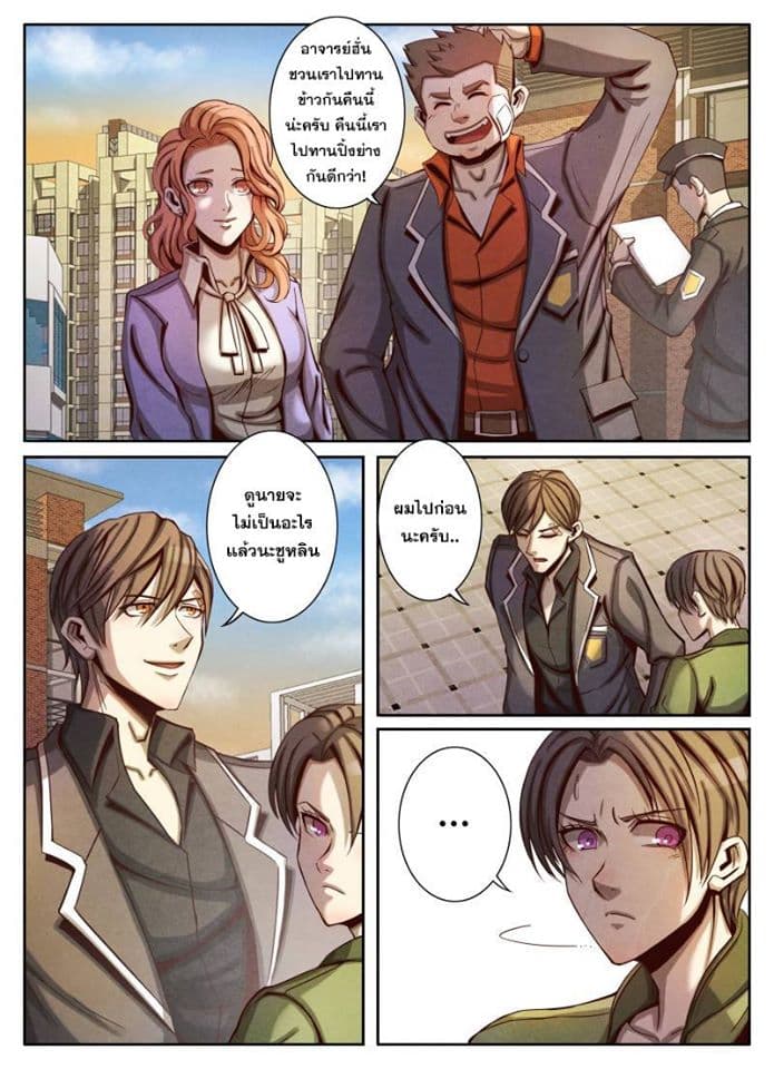 Return From the World of Immortals page 6