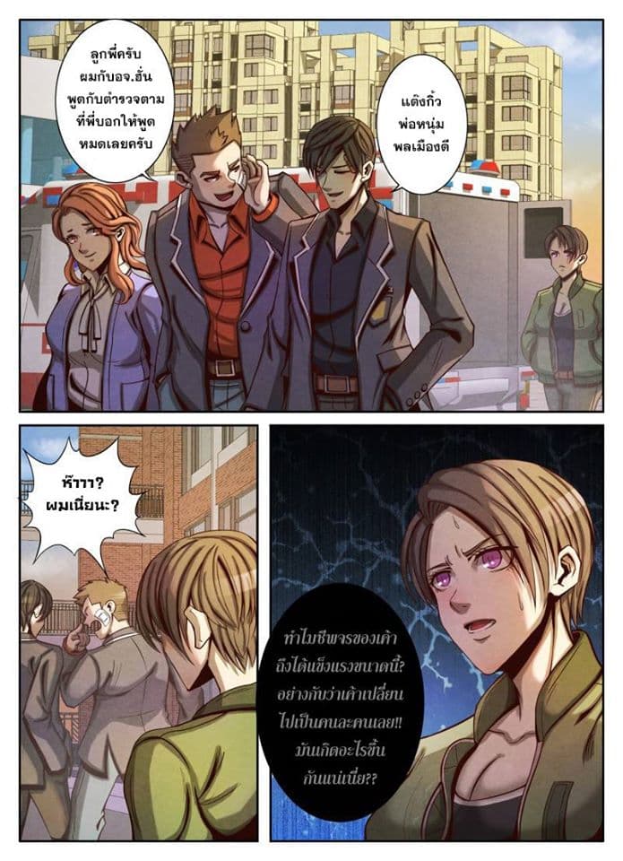 Return From the World of Immortals page 7