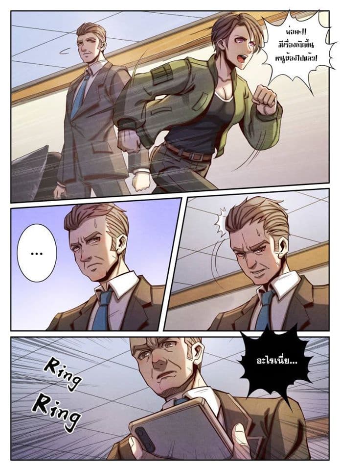 Return From the World of Immortals page 8