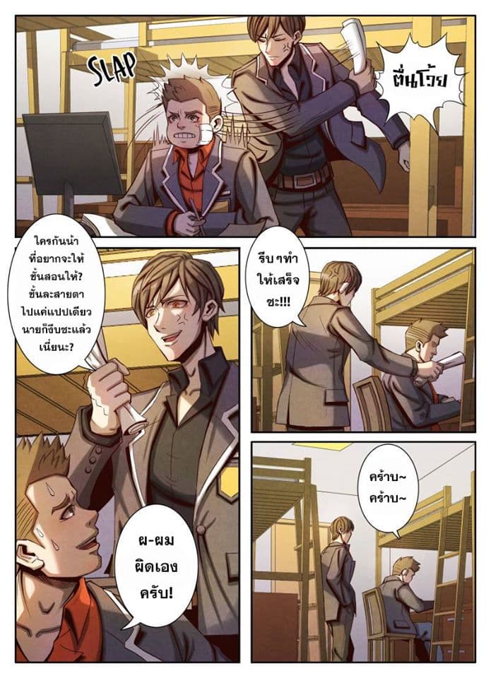 Return From the World of Immortals page 10