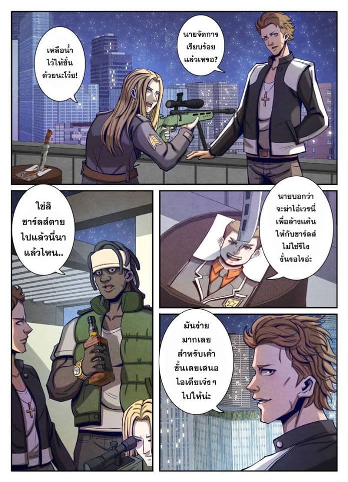 Return From the World of Immortals page 11