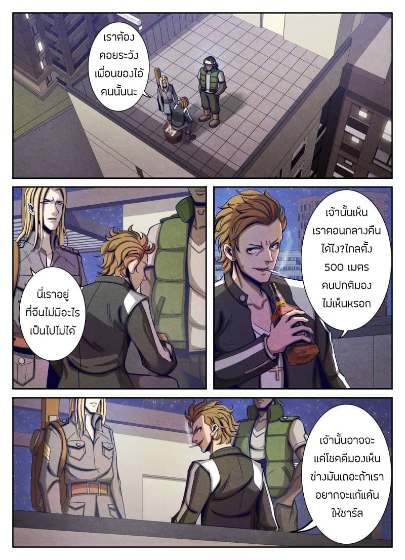 Return From the World of Immortals page 3