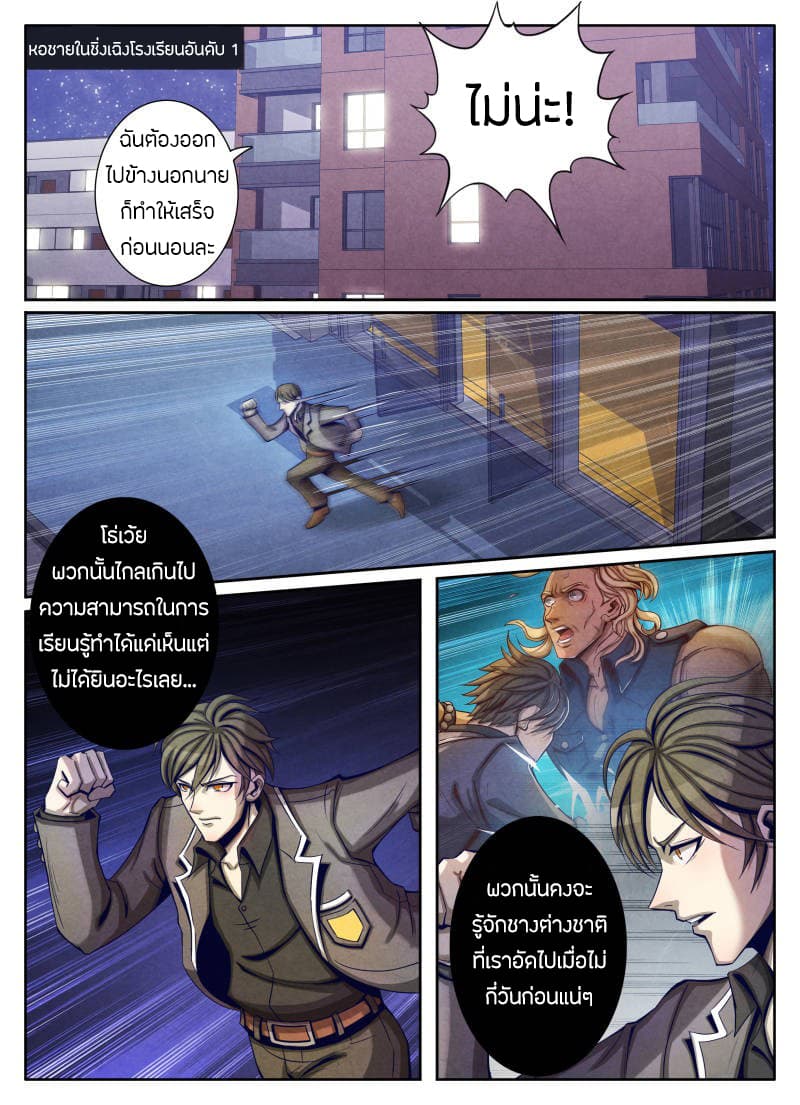 Return From the World of Immortals page 5