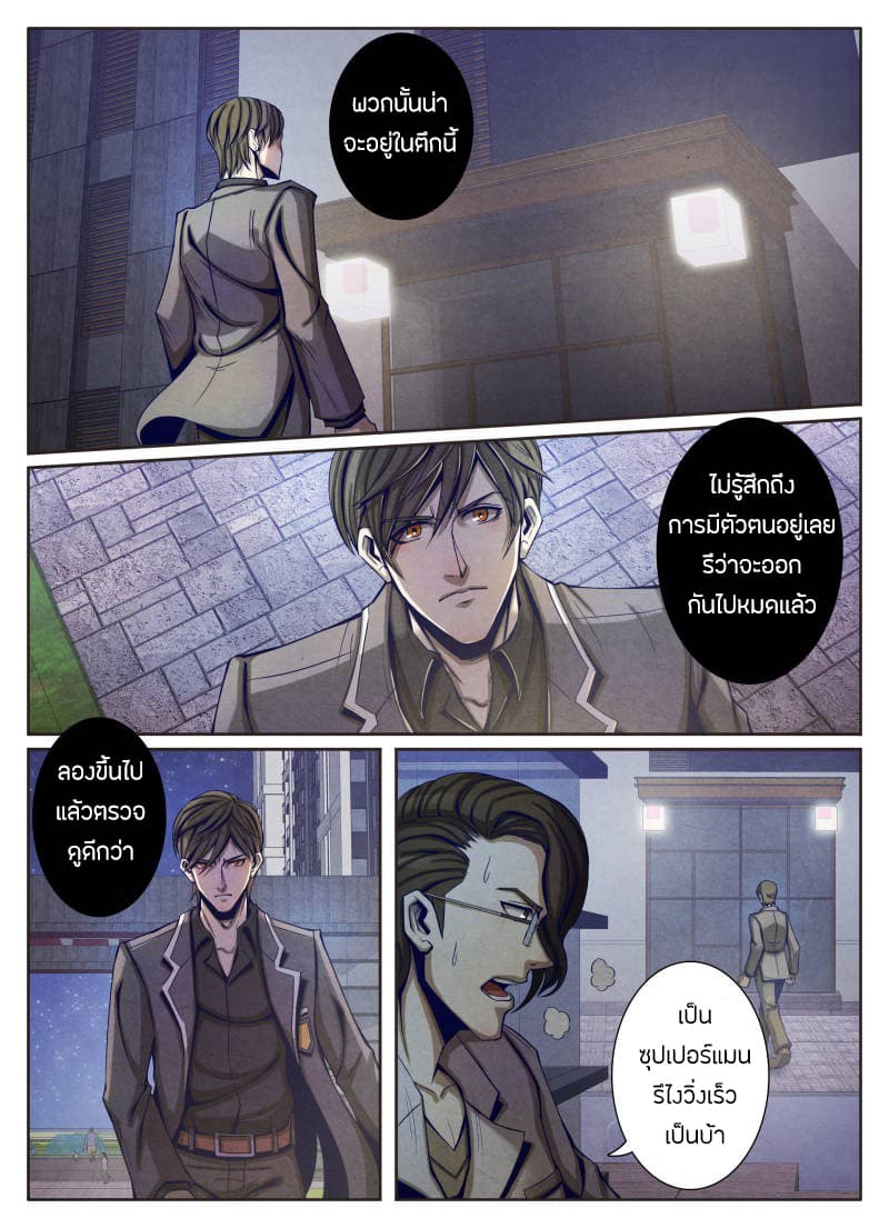 Return From the World of Immortals page 7