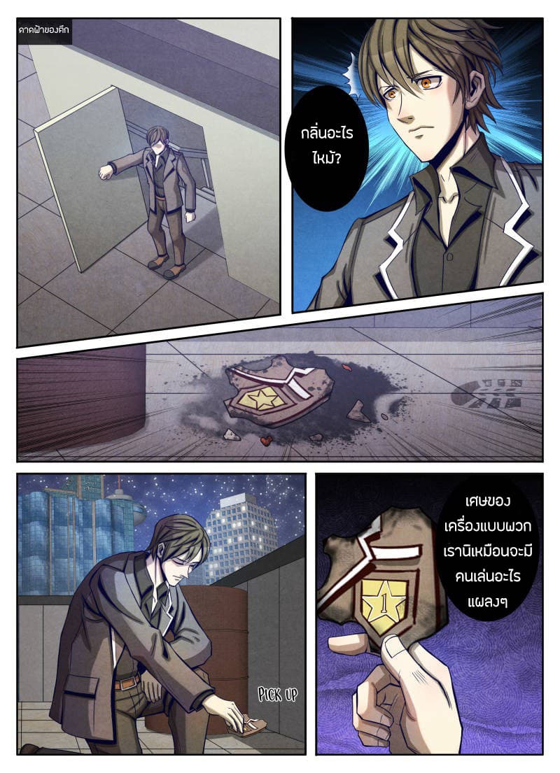 Return From the World of Immortals page 8