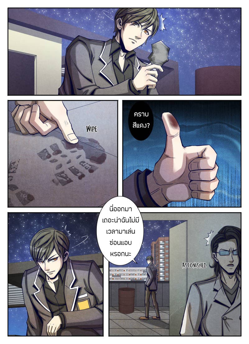 Return From the World of Immortals page 9