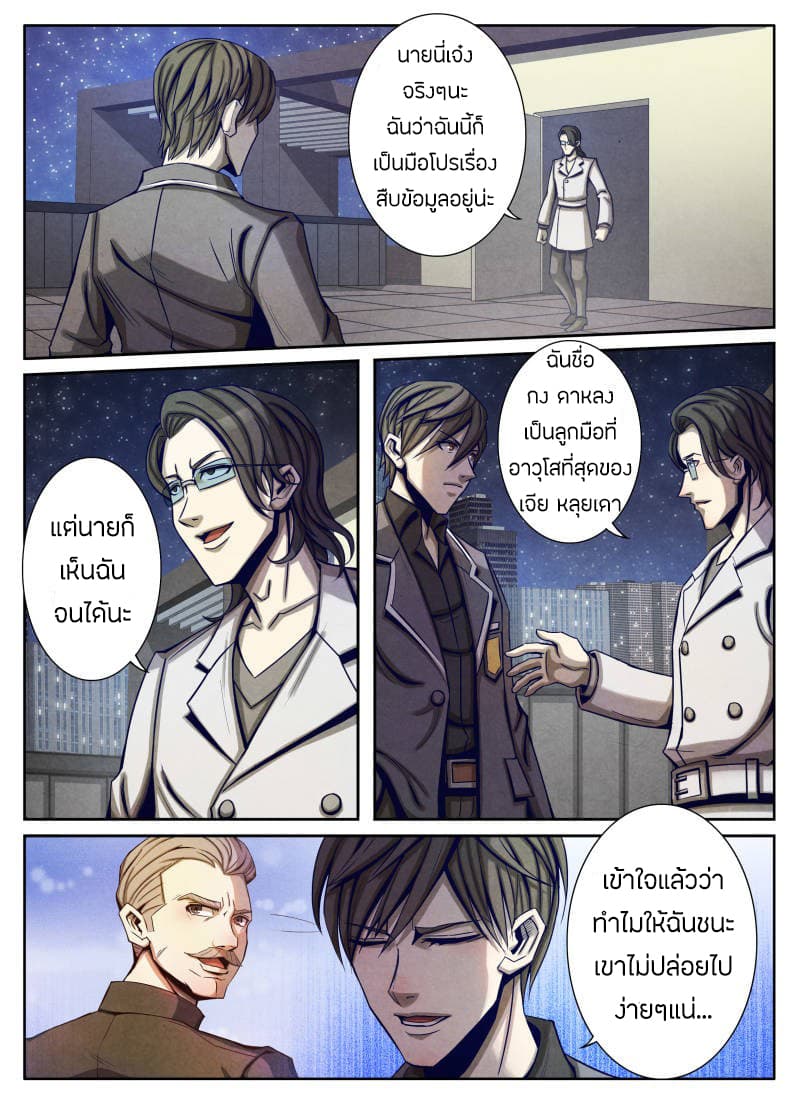 Return From the World of Immortals page 10