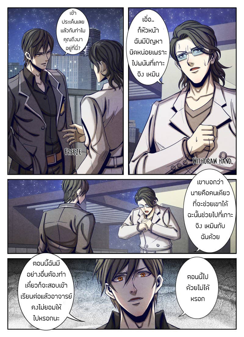 Return From the World of Immortals page 11