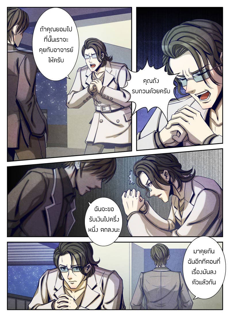 Return From the World of Immortals page 12