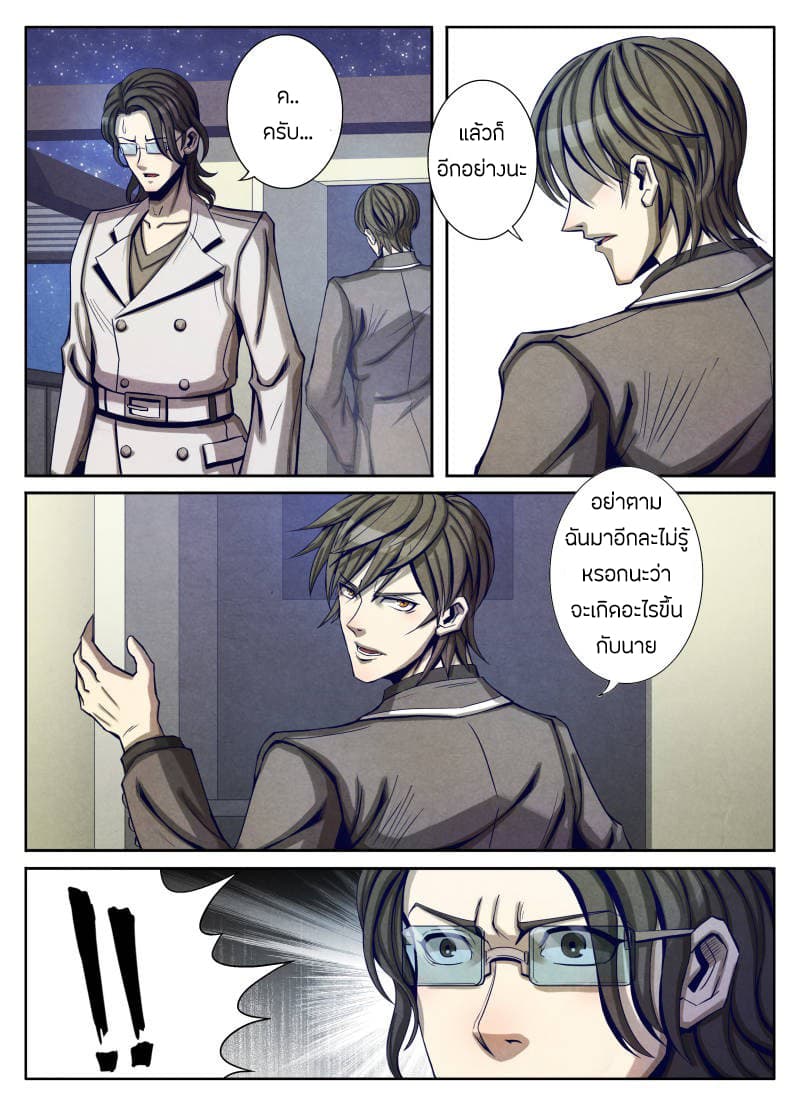 Return From the World of Immortals page 13