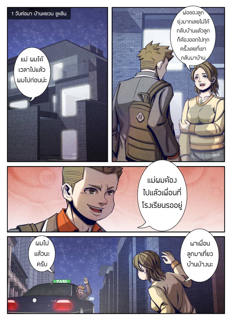 Return From the World of Immortals page 14